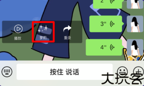 开黑语音包变声器