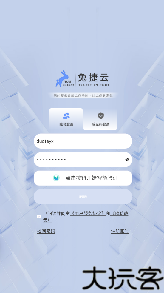 兔捷云