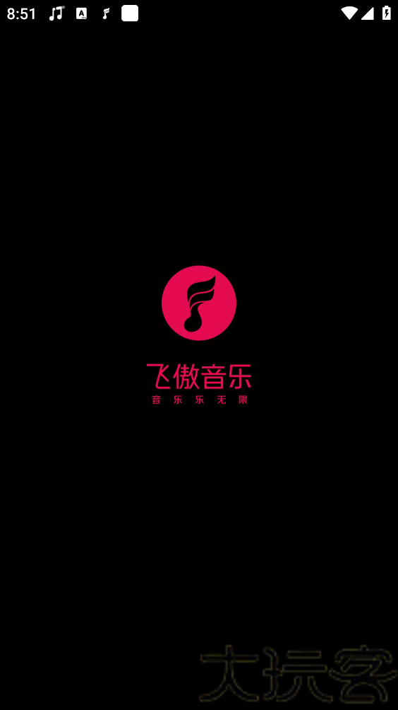 飞傲音乐