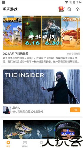 乐乐游戏盒