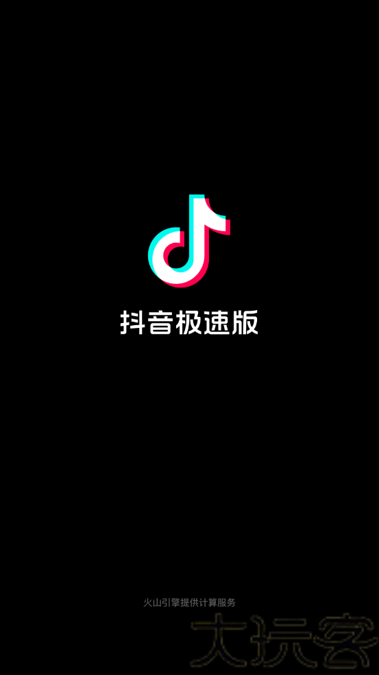 抖音极速版最新版