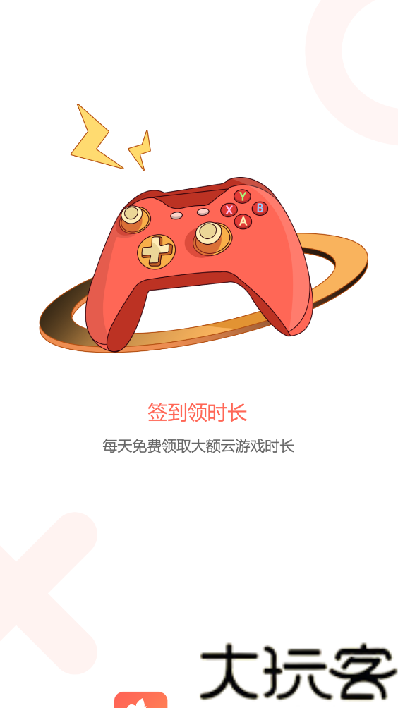 飞鸽云游戏