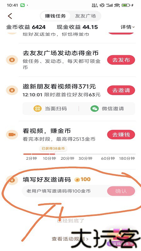 抖音极速版最新版