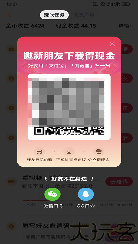 抖音极速版最新版