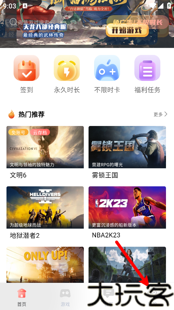 飞鸽云游戏