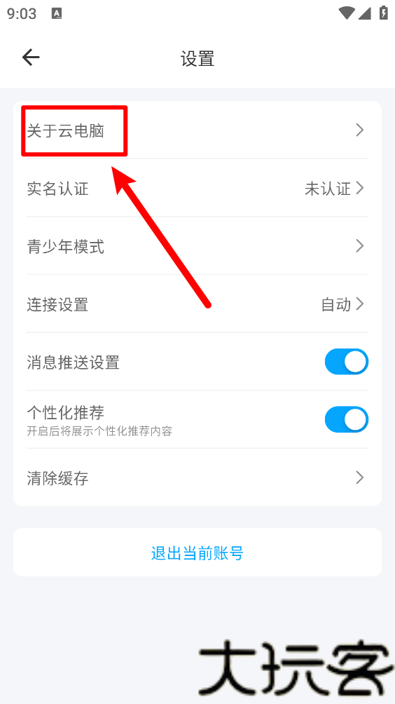 飞鸽云游戏
