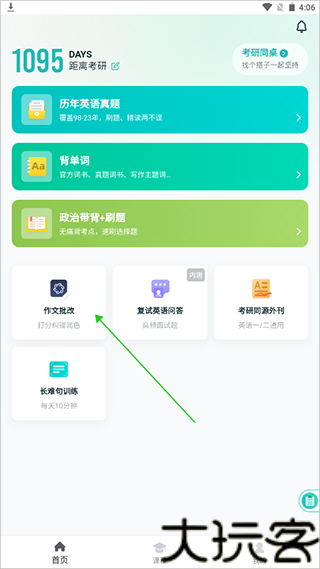 扇贝考研