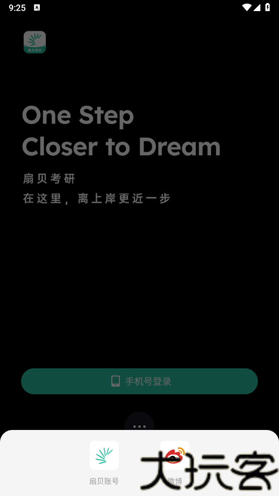 扇贝考研