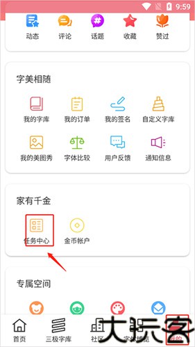 字体美化大师免费版