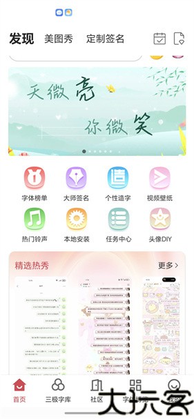字体美化大师免费版
