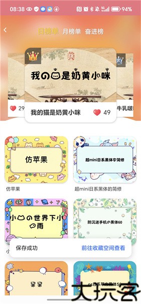 字体美化大师免费版
