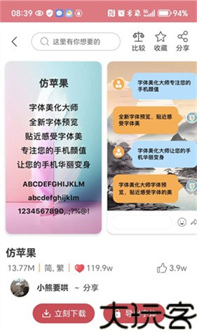 字体美化大师免费版
