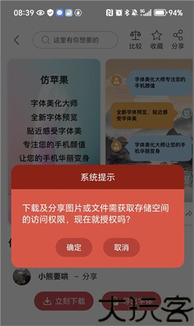 字体美化大师免费版