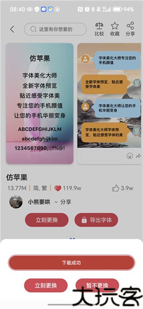 字体美化大师免费版