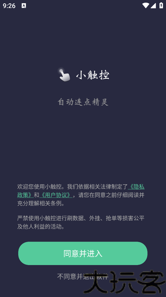 小触控