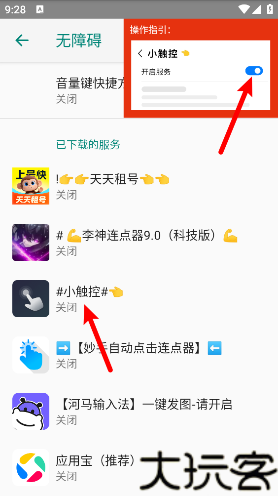 小触控