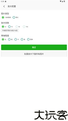 Bigjpg图片放大器