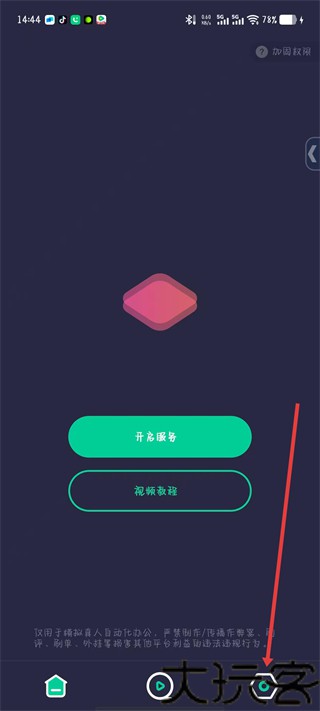 小触控