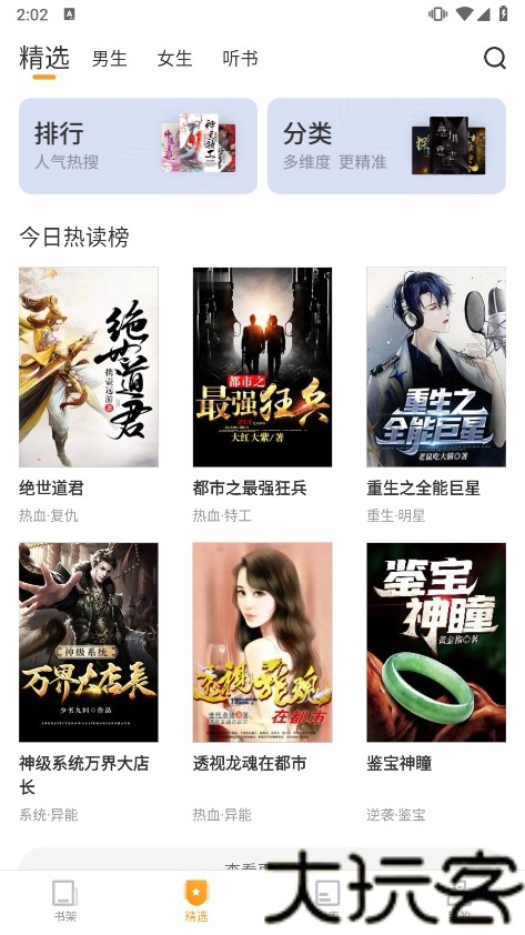 爱看书免费小说