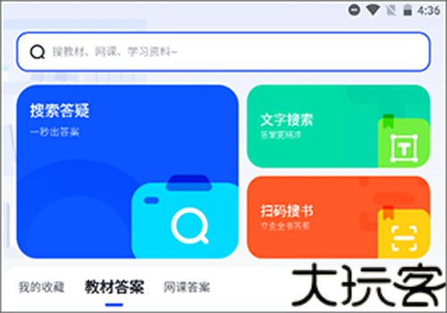 大学搜题酱
