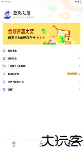 大学搜题酱
