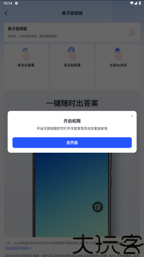 大学搜题酱