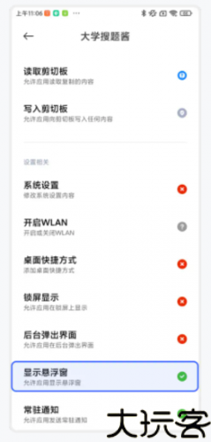 大学搜题酱