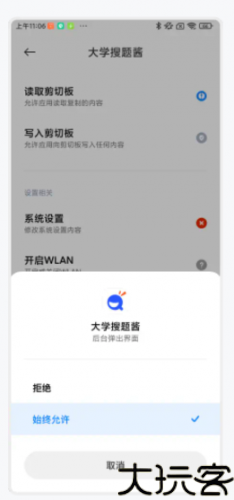 大学搜题酱