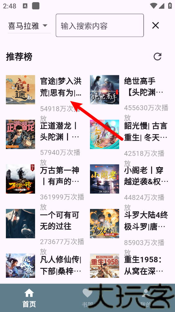 吾爱听书免费版