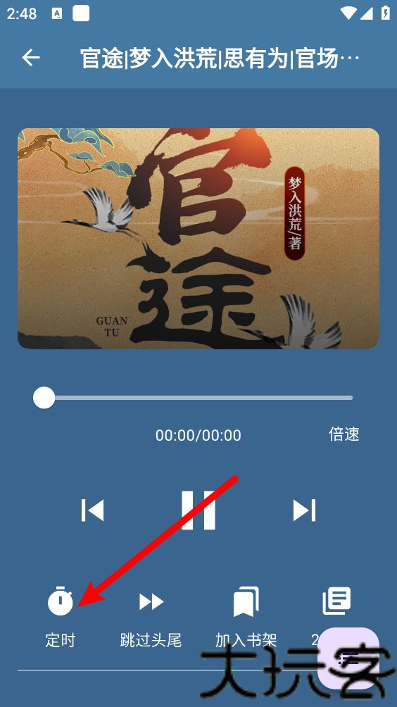 吾爱听书免费版