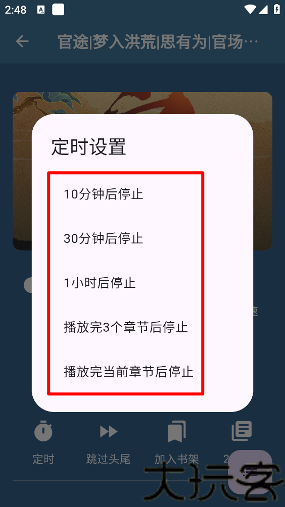 吾爱听书免费版