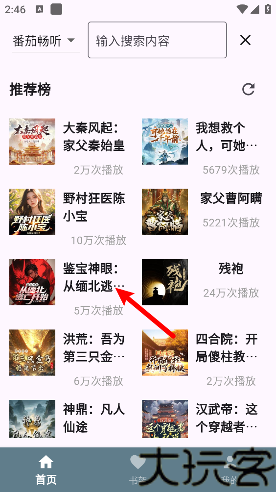 吾爱听书免费版