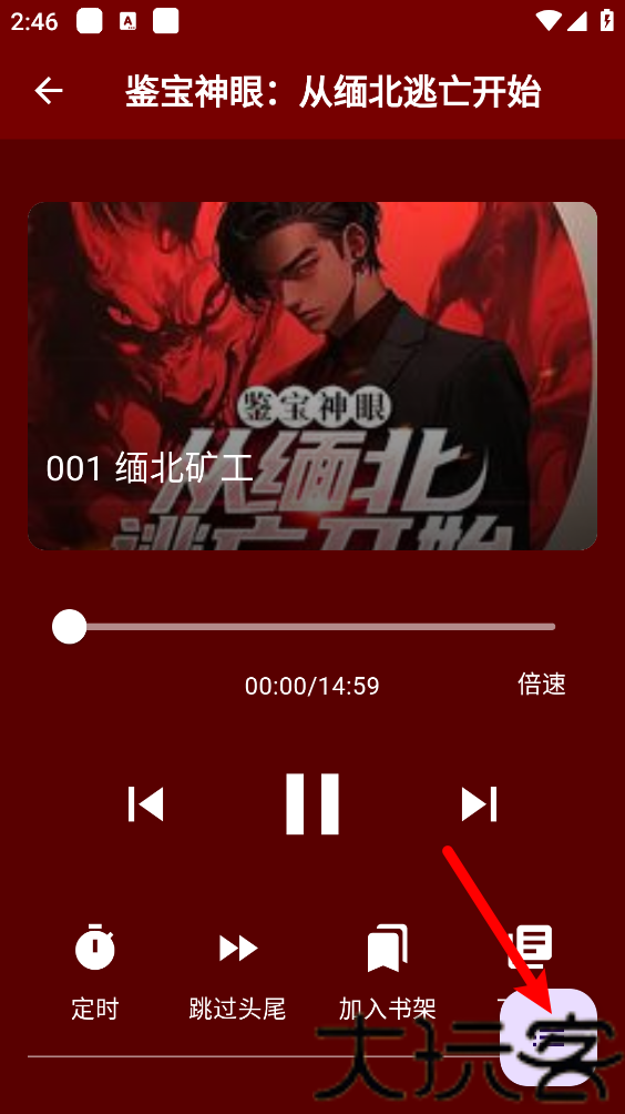 吾爱听书免费版