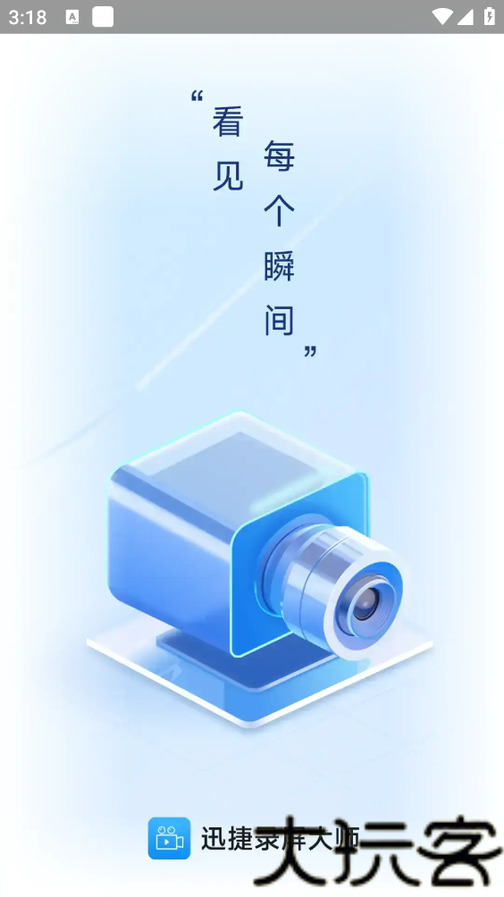 迅捷录屏大师