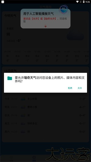 瑞奇天气