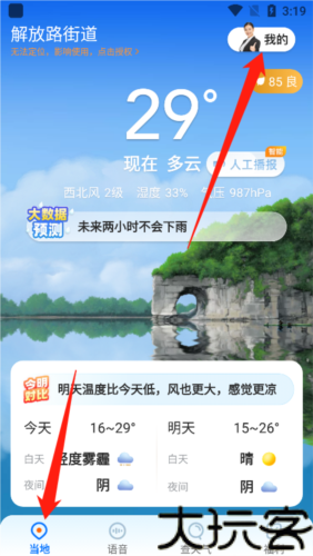 瑞奇天气