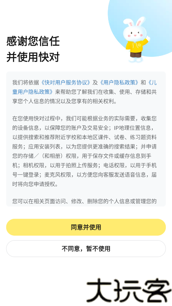 快对作业