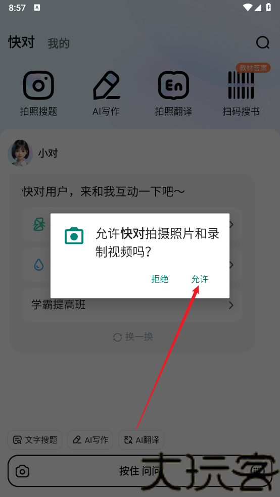 快对作业