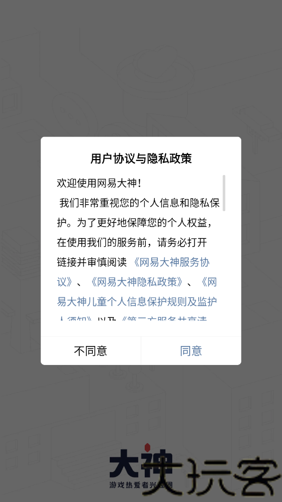 网易大神极速版