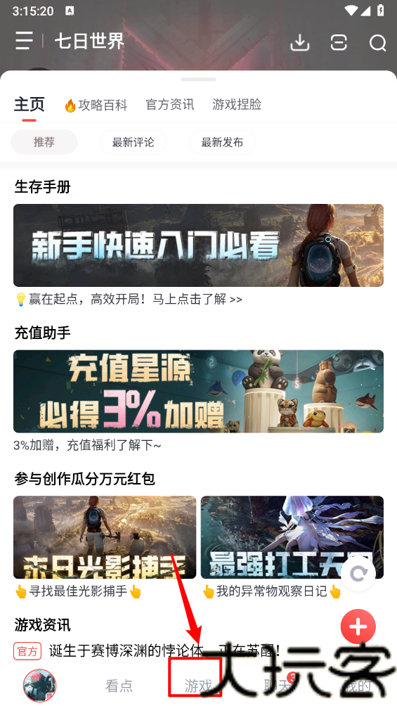 网易大神极速版