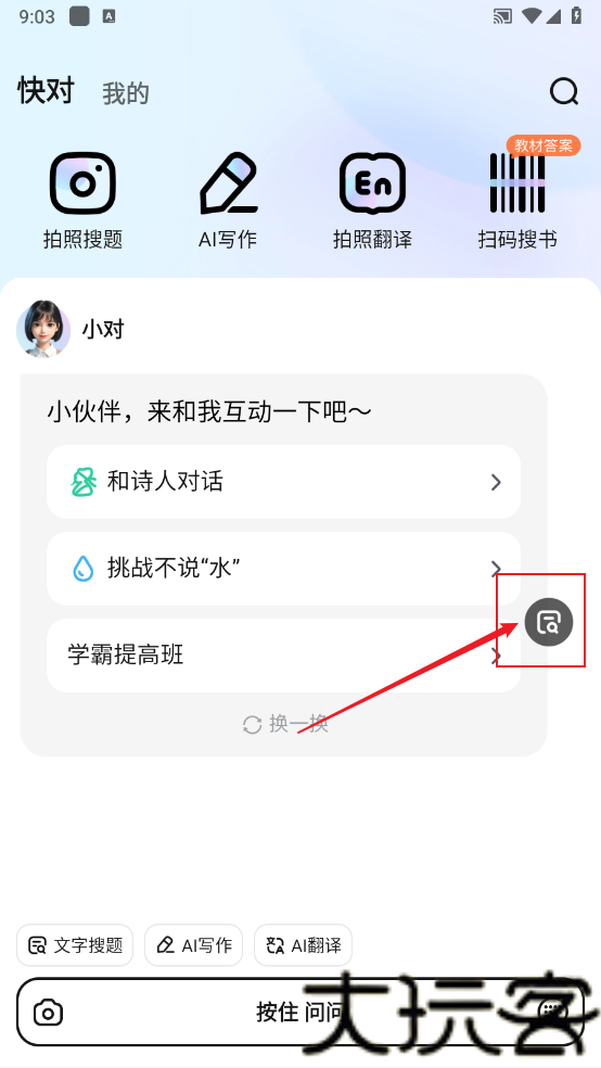 快对作业