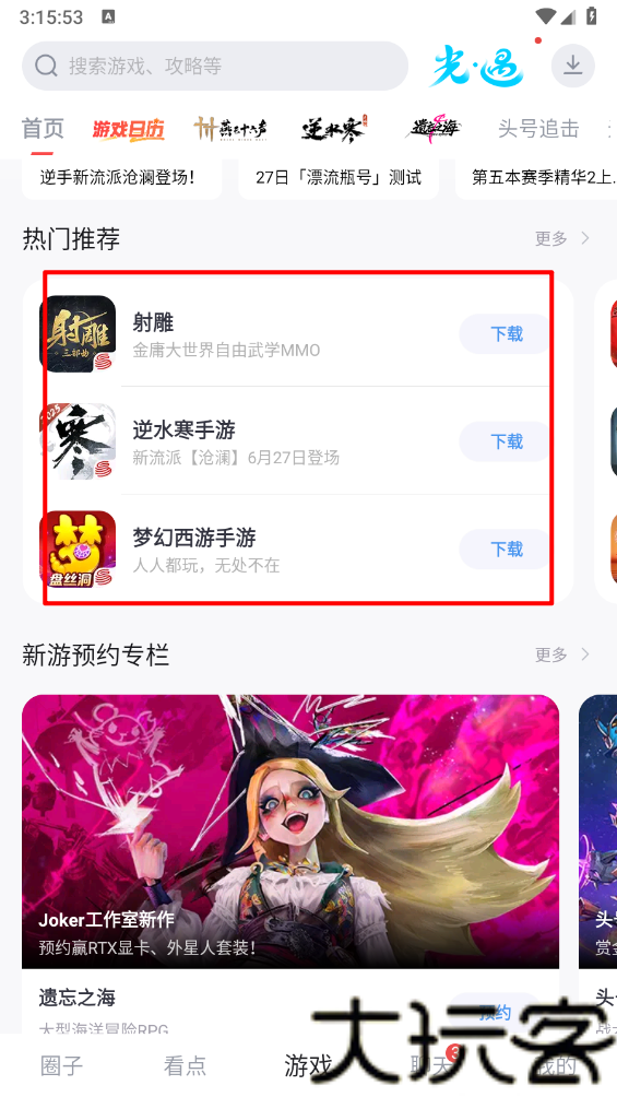 网易大神极速版
