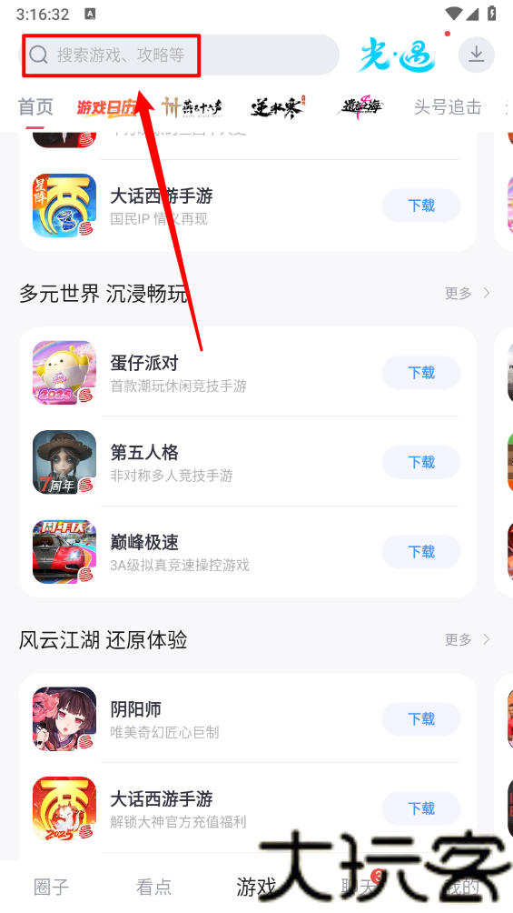 网易大神极速版