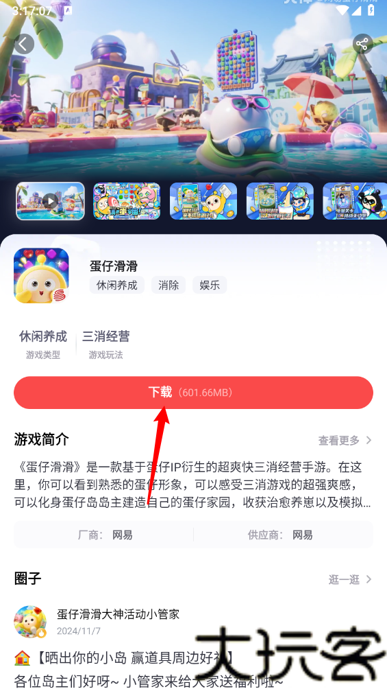 网易大神极速版