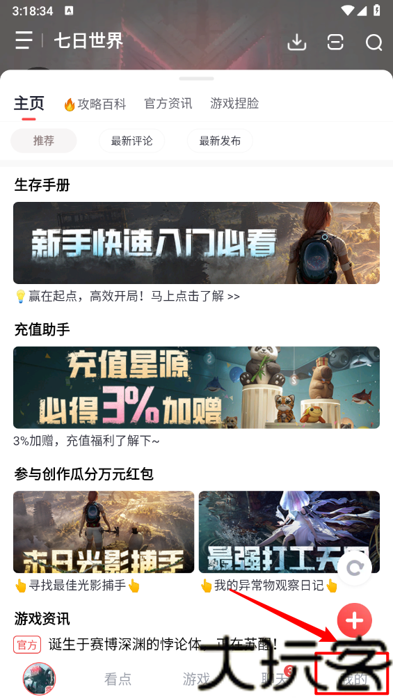 网易大神极速版