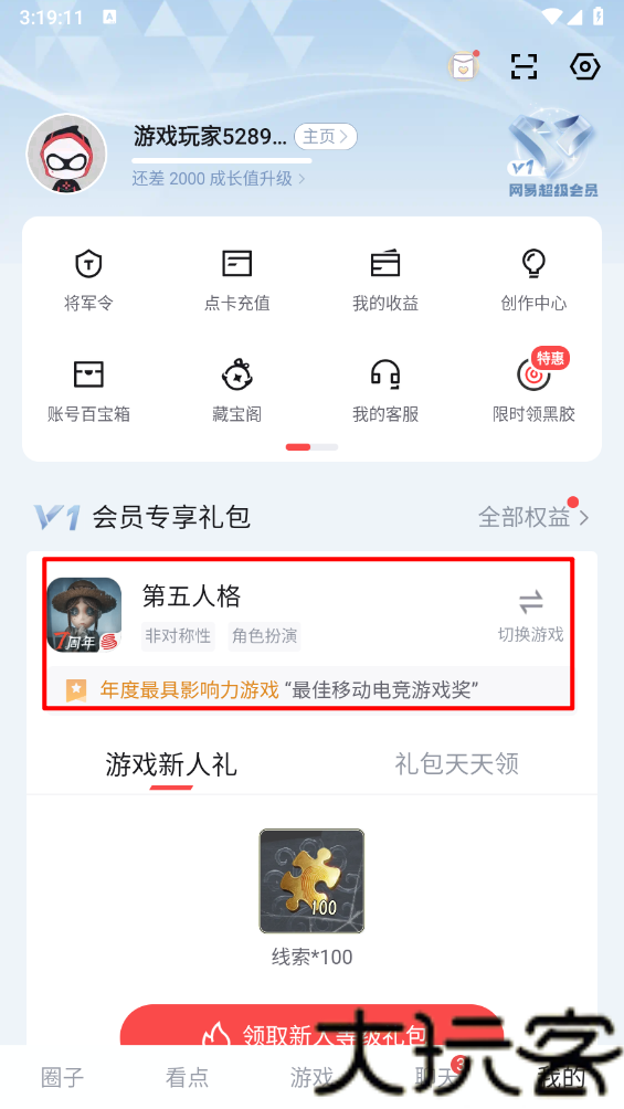 网易大神极速版