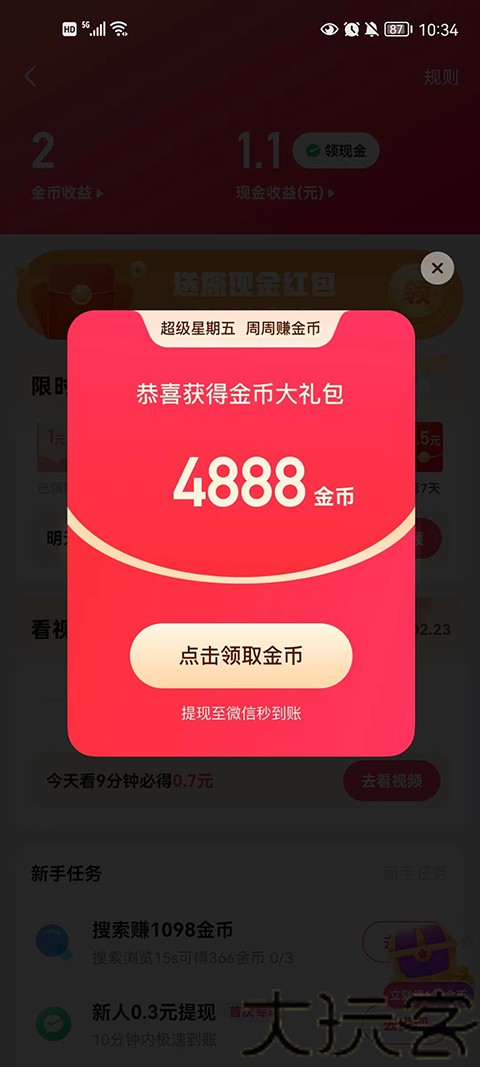 快手极速版最新版