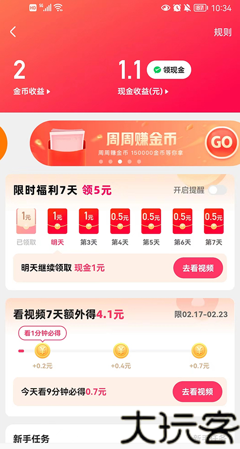 快手极速版最新版