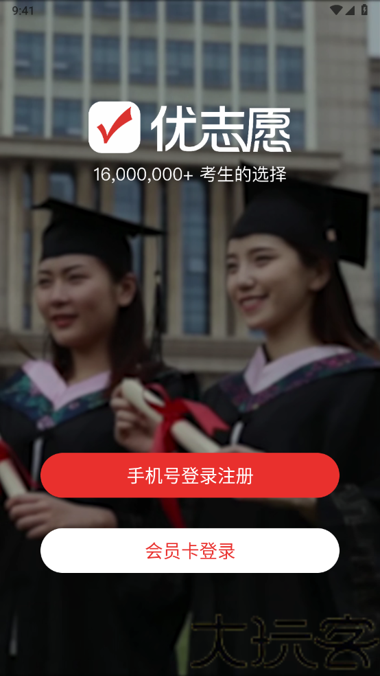 优志愿