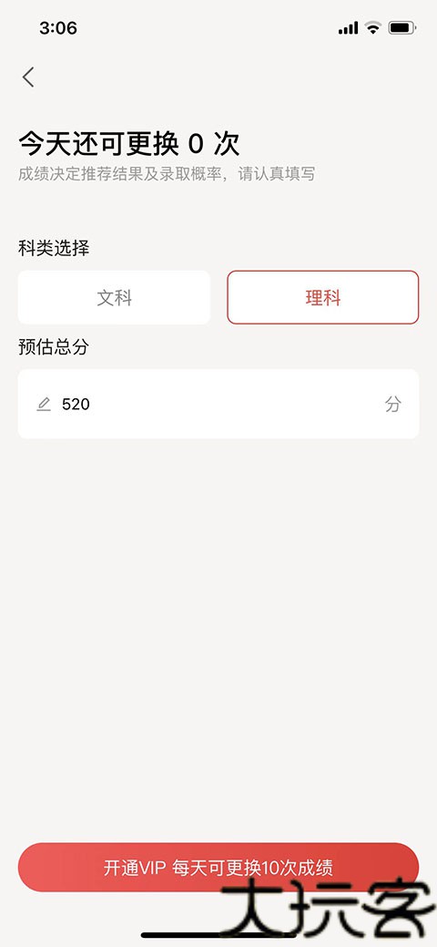 优志愿